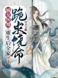重生嫡女医毒