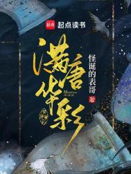满唐华彩全文阅读