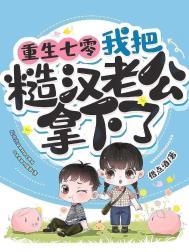 陆瑶段明杰重生七零我把糙汉老公拿下了