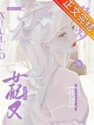 恋综女配快穿by橘蛮