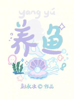 养鱼的大潘