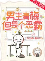 但是个恶霸!林诺
