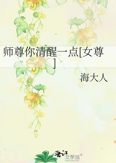 师尊你清醒一点byrainbowasunny