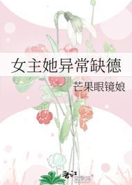 女主有心理缺陷的