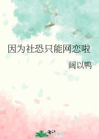 社恐的人是不是注定单身