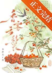 香雾云鬟by白和光番外