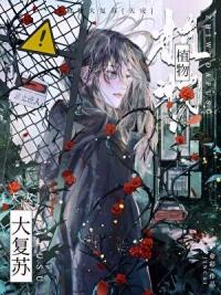 植物大战植物复兴时代破解版