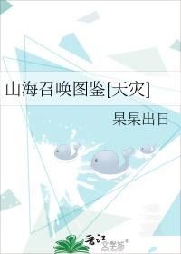 山海神兽召唤系统免费阅读