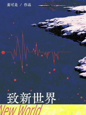 致新世界漫画