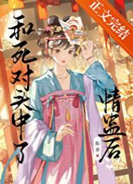 和死对头结果之后