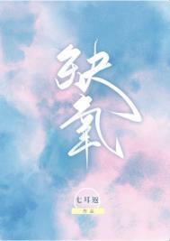 缺氧症状有哪些表现