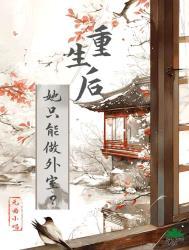 重生后她还是想跑免费阅读