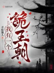 我有一座诡异屋