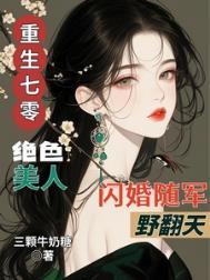 重生七零随身空间俏军嫂