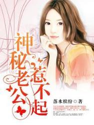 神秘老公惹不起短剧