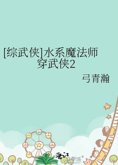 男主是水系魔法师的