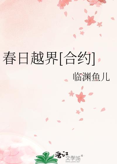 春日世越号
