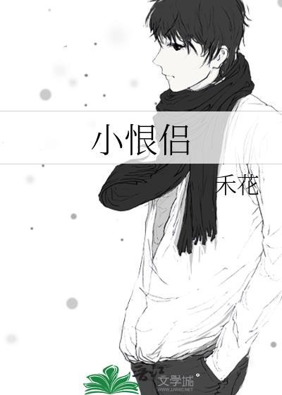 小恨侣百度