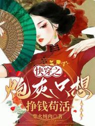 快穿之炮灰只想种田
