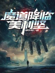 魔道列表