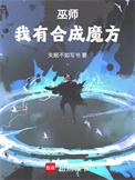 合成系巫师百度