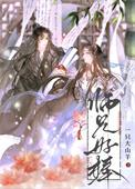 情醉眠枝头结局