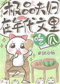 年代文极品家人