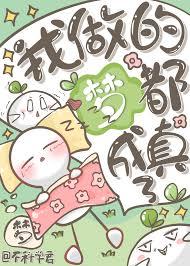 我做的梦450字作文