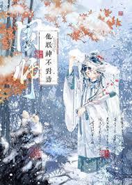 国师他又纯又欲