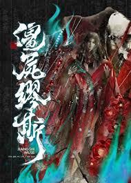 僵尸缪斯广播剧