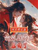重生公主复仇
