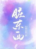 脏东西缠身怎么送走