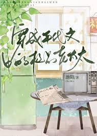 穿成年代文中的极品老太太池墨