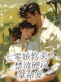七零娇软大美人淡墨湿青衫