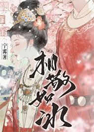 相敬如宾原耽