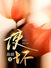 使坏冰块67章微博截图内容