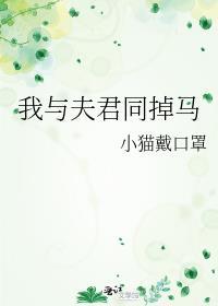 我与夫君的甜暖
