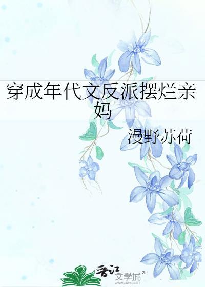 穿成年代文里反派亲闺女