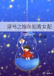 穿书炮灰知青女配免费阅读