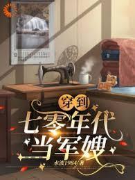 穿到七零年代当军嫂许笛