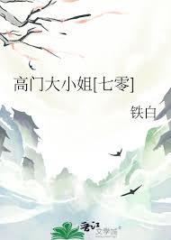 高门大户之家