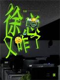 徐总又咋了番外笔趣阁