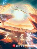 太一道是正一派吗
