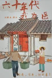 穿60年代