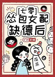 怂包女配缺德后[七零