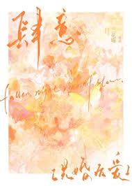 肆意[先婚后爱