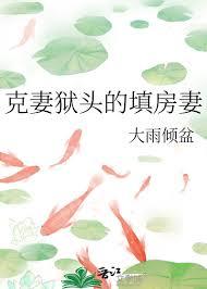 刑妻克子防牢灾