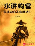 你还说你不会武功? 王袍