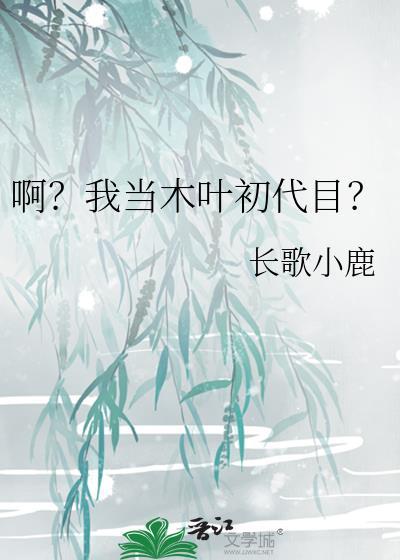 去木叶当火影