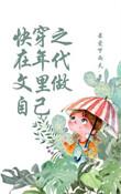 快穿在年代文里躺赢